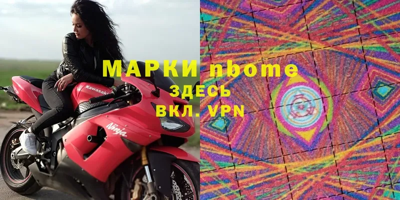 Марки N-bome 1,8мг  Буй 